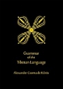 Első borító: Grammar of the Tibetan Language by Alexander Csoma de Kőrös