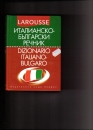 Első borító: Dizionario italiano-bulgaro Italianszko --bilgarszki recsnik