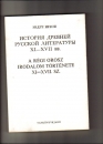 Első borító: A régi orosz irodalom története XI-XVII.század