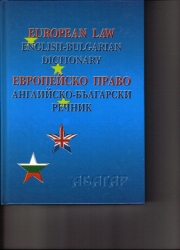 Angol-bolgár úniós jogi szótár.Evropeisko Pravo: Angliisko-Bulgarski Rechnik 