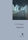 Első borító: Hajnalpír - Gondolatok a morális előítéletekről