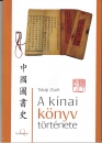 Első borító: A kínai könyv története
