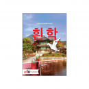 Első borító: A koreai nyelv kezdő lépései. Tankönyv