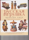 Első borító: Orosz játékok
