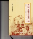 Első borító: Korea a hajnalpír országa/Khoria choyonghan achim üi nara