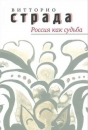 Első borító: Rossiya kak sudba