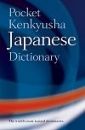 Első borító: Pocket Oxford Kenkyusha Japanese Dictionary