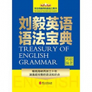 Első borító: Liu Yi English grammar book(Chinese Edition)