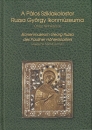 Első borító: A Pálos Sziklakolostor Ruzsa György Ikonmúzeuma. Orosz fémikonok Ikonenmuseum Georg Ruzsa des Pauliner Höhlenklosters Russische Metall-Ikonen