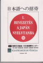 Első borító: Bevezetés a japán nyelvtanba I.