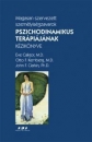 Első borító: Magasan szervezett személyiségzavarok pszichodinamikus terápiájának kézikönyve
