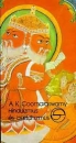 Első borító: Hinduizmus és buddhizmus