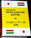 Első borító: Japán-magyar kisszótár