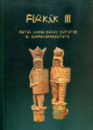 Első borító: Firkák III. Fiatal római koros kutatók III. konferenciakötete