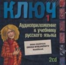 Első borító: Kulcs 1. Orosz nyelvkönyv kezdőknek Hangoskönyv