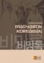 Első borító: Magyarok Koreában