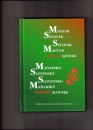Első borító: Magyar-szlovák - Szlovák-magyar iskolai szótár