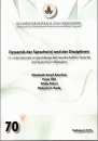 Első borító: Dynamik der Sprache(n) und der Disziplinen. 21. internationale Linguistiktage der Gesellschaft für Sprache und Sprachen in Budapest