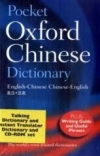 Pocket Oxford Chinese Dictionary 4E (Book+Cd )(2009 Ed)*