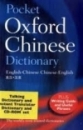 Első borító: Pocket Oxford Chinese Dictionary 4E (Book+Cd )(2009 Ed)*