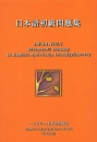 Első borító: Japán nyelv	középszintű érettségi és alapfokú nyelvvizsga feladatgyűjtemény