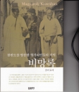 Első borító: Pimangrok /A magyarok Koreában .c könyv koreai kiadása/