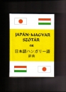 Első borító: Japán - magyar szótár