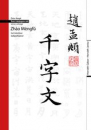 Első borító: Ezer írásjegyes mű /Zhou Xingsi) verses szövege Zhao Mengfu hat írásstílusú kalligráfiájával