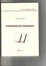 Első borító: Chrestomathia Hungarica. Segédlet a magyar nyelv leíró szemléletű tanulmányozásához