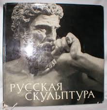 Russian Sculpture. An Anthology