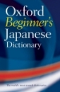 Első borító: Oxford Beginner's Japanese Dictionary