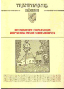 Első borító: Reformierte kirchen und kirchenbauten in Siebenbürgen