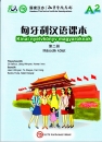 Első borító: Kínai nyelvkönyv magyaroknak Második kötet