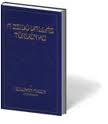 Első borító: A zsidó vallás törvényei. A Sulchan Aruch dióhéjban