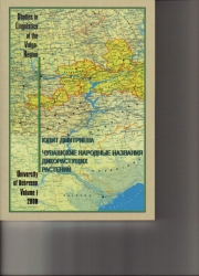 Čuvašskie narodnye nazvanija dikorastuščih rastenij. Sravnitel´no-istoričeskij i areal´nyj aspekt, Orosz nyelven.