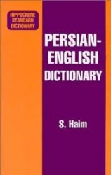 Persian English Dictionary (Hippocrene Standard Dictionary) [Paperback]