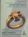 Első borító: Late Roman and Early Byzantine Gold Jewelry in National Museum in Belgrade