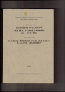 Első borító: Az orosz irodalmi nyelv története a XI-XVII. században