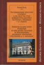 Első borító: Habsburg-ellenes rendi felkelések és ezek hatása Szlovákia és Magyarország határmebti térségének fejlödésére a 17. században/Protihabsburské stavovské povstania a ich vplyv na vývoj pohraničných regiónov Slovenska a Maďarska v 17.storočí