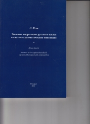 Az orosz nyelv aspektuskorrelációi a grammatikai oppozíciók tükrében