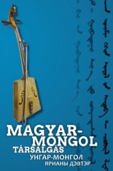 Magyar-mongol társalgás