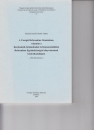 Első borító: A Csurgói Református Gimnázium valamint a Kecskeméti, Kiskunhalasi és Kunszentmiklósi Református Egyházközségek könyvtárainak kéziratkatalógusa