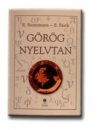 Első borító: Görög nyelvtan